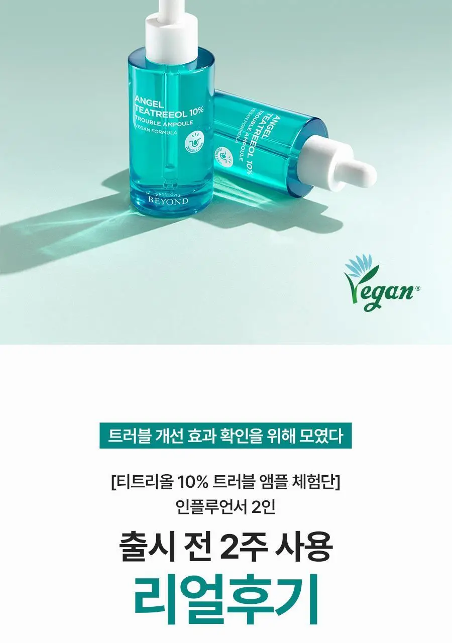 [피지&모공 7일케어] 비욘드 엔젤 티트리올 10% 트러블 앰플 50ml 상세페이지 7
